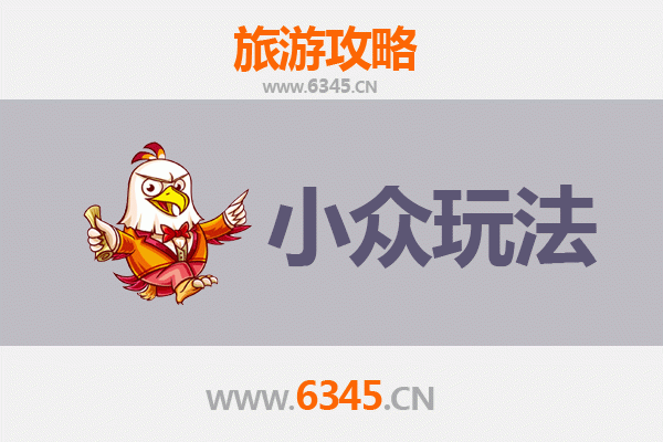 五指山毛阳镇秘境探索：小众玩法深度游攻略